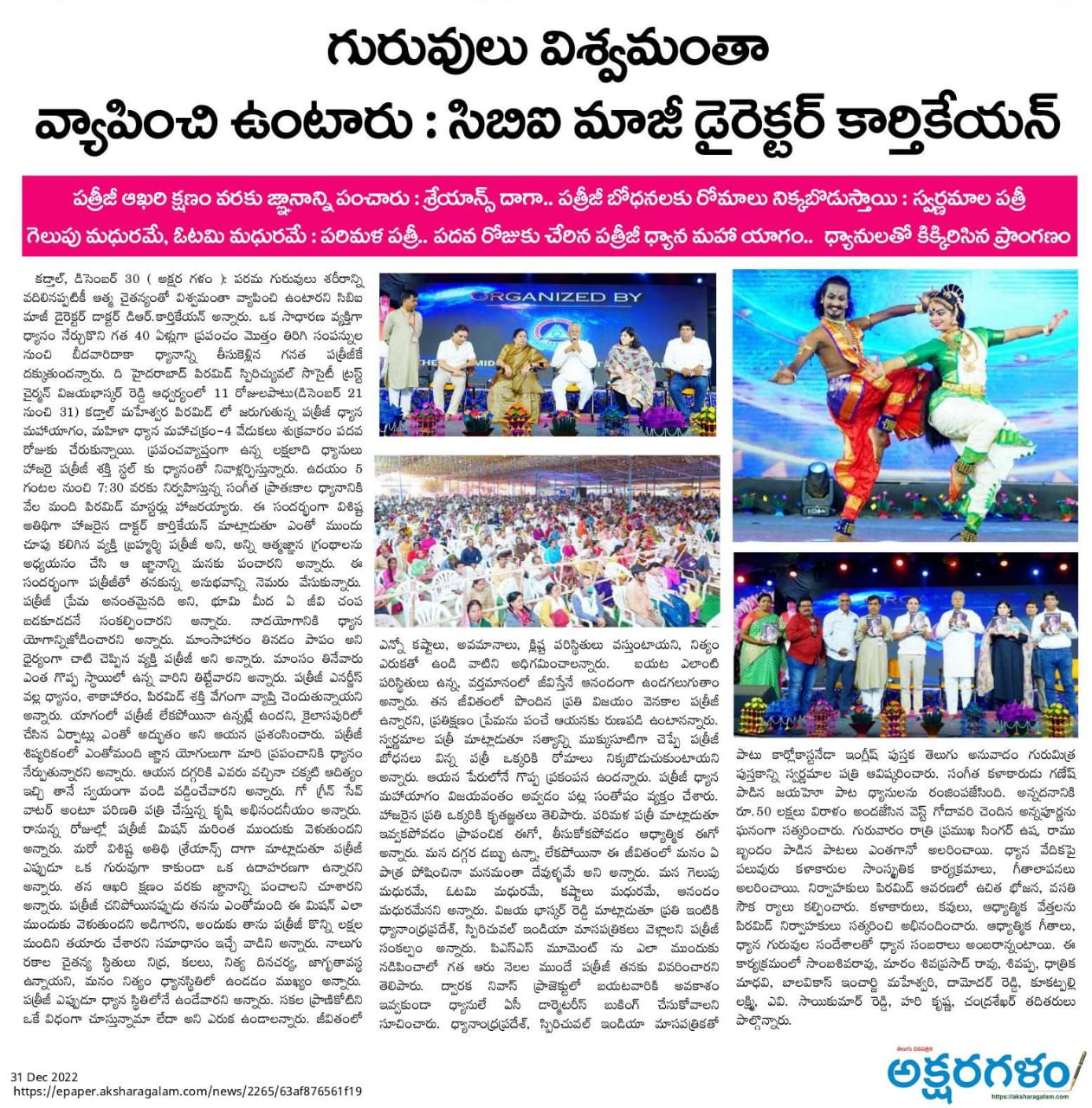 Patriji Dhyana Maha Yagam Dec 31, 2022 News Coverage