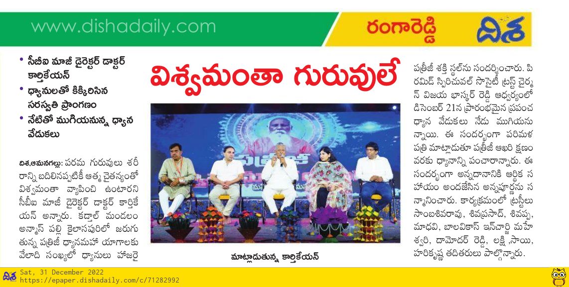 Patriji Dhyana Maha Yagam Dec 31, 2022 News Coverage