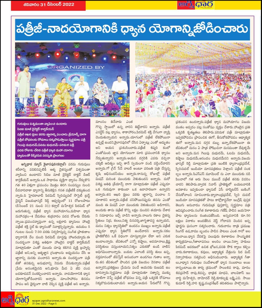 Patriji Dhyana Maha Yagam Dec 31, 2022 News Coverage