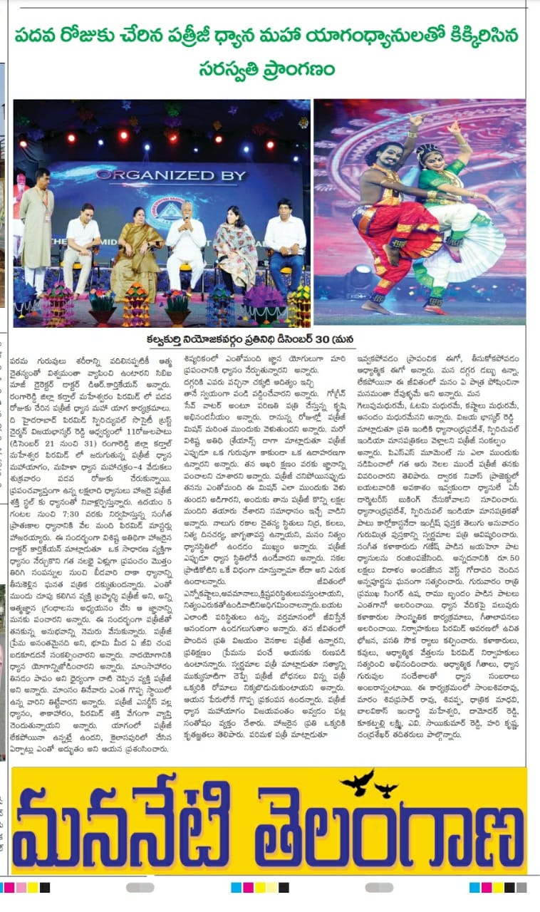 Patriji Dhyana Maha Yagam Dec 31, 2022 News Coverage