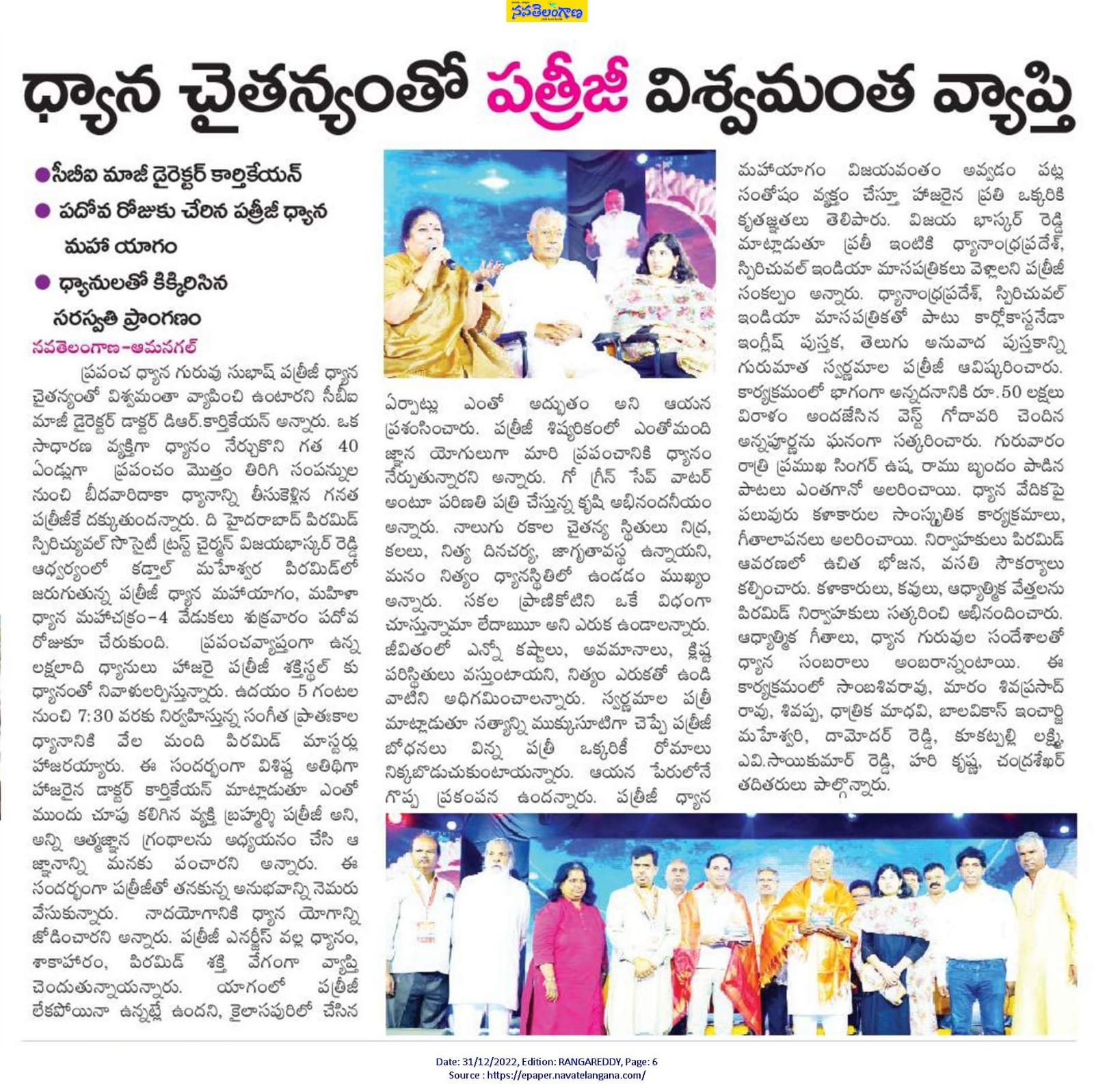 Patriji Dhyana Maha Yagam Dec 31, 2022 News Coverage