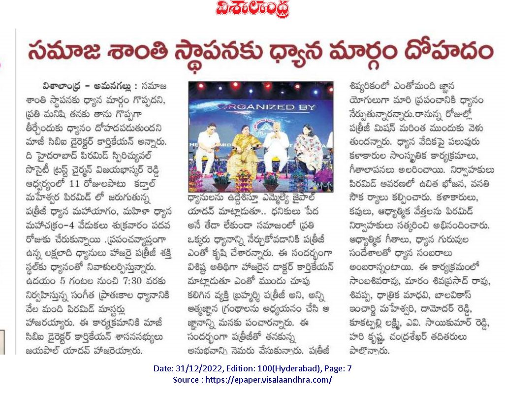 Patriji Dhyana Maha Yagam Dec 31, 2022 News Coverage