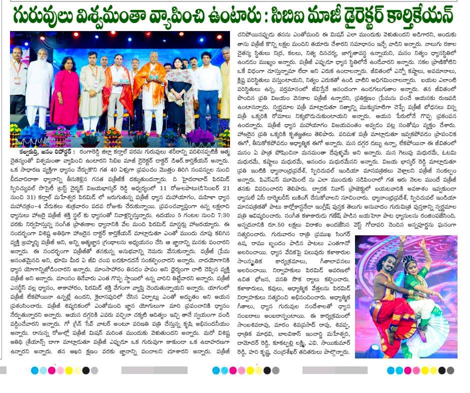 Patriji Dhyana Maha Yagam Dec 31, 2022 News Coverage